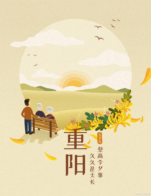 中國傳統節日---重陽節！